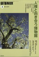 部落解放のバックナンバー | 雑誌/定期購読の予約はFujisan