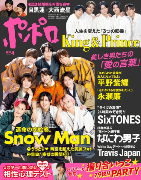 【ポアロ様•出品】 雑誌まとめ売り14冊 POTATO まとめ売り 14冊セット POTATO雑誌セット アイドル雑誌 - メルカリ