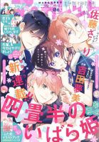 マーガレット 2023年3/5号 表紙