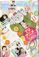 モーニング 2023年3/9号 表紙