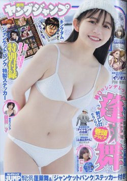 週刊ヤングジャンプ 2023年3/9号 (発売日2023年02月22日) | 雑誌/定期購読の予約はFujisan