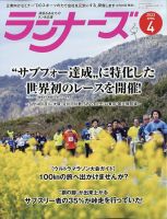 ランナーズ 2023年4月号 表紙