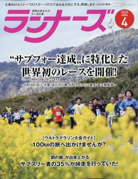 ランナーズ 2023年4月号 (発売日2023年02月22日) 表紙