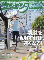 ランニングマガジン・クリール（courir）  2023年4月号 表紙