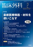 臨床外科 Vol.78 No.2 (発売日2023年02月20日) 表紙