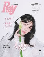 Ray（レイ） 2023年4月号 (発売日2023年02月22日) | 雑誌/定期購読の