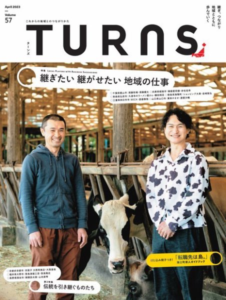 TURNS（ターンズ） 2023年4月号 (発売日2023年02月20日) 表紙
