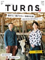 TURNS（ターンズ） 2023年4月号 表紙