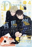 Daria (ダリア)  2023年4月号 表紙