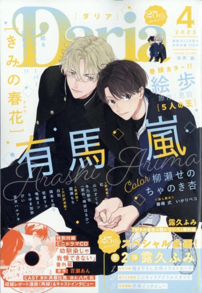 Daria (ダリア)  2023年4月号 (発売日2023年02月22日) 表紙