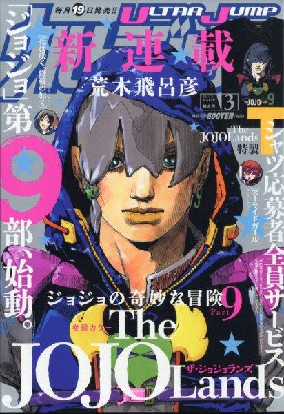 ウルトラジャンプ 2023年3月号 (発売日2023年02月17日) 表紙