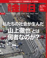 週刊金曜日 1412号 表紙