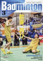 バドミントンマガジン 2023年3月号 表紙