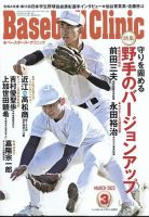 ベースボールクリニック 2023年3月号 表紙