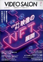 ビデオサロン｜定期購読50%OFF - 雑誌のFujisan