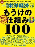 週刊東洋経済 2023年2/25号 表紙