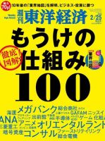 週刊東洋経済のバックナンバー (9ページ目 15件表示) | 雑誌/定期購読