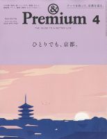 ＆Premium（アンドプレミアム） 2023年4月号 表紙