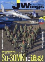Ｊウイング 2023年4月号 表紙