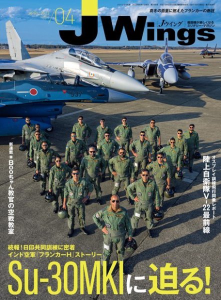 Ｊウイング 2023年4月号 (発売日2023年02月21日) 表紙