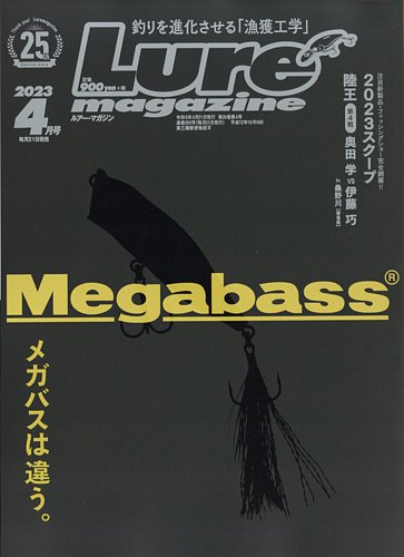 Lure magazine（ルアーマガジン） 2023年4月号 (発売日2023年02