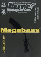 Lure magazine（ルアーマガジン） 表紙