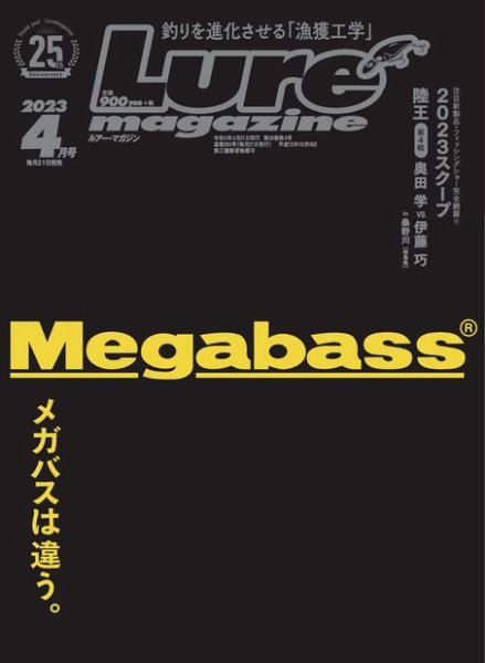 Lure magazine（ルアーマガジン） 2023年4月号 (発売日2023年02月21日) 表紙