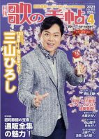 歌の手帖 表紙