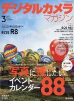 デジタルカメラマガジン 2023年3月号 表紙