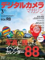 デジタルカメラマガジン 2023年3月号 (発売日2023年02月20日) 表紙