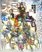 週刊ファミ通 2023年3/9号 (発売日2023年02月22日) 表紙