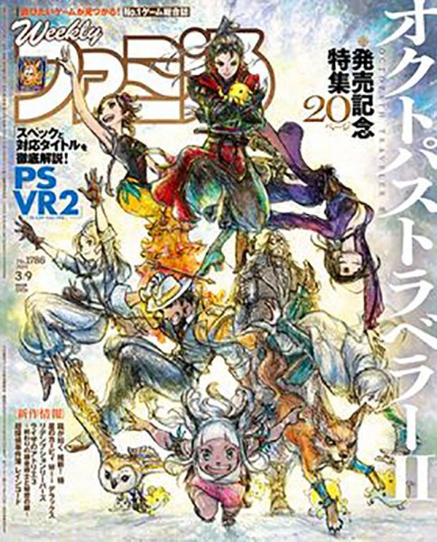 週刊ファミ通 2023年3/9号 (発売日2023年02月22日) 表紙