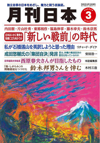 月刊日本 2023年3月号 (発売日2023年02月22日) | 雑誌/定期購読の予約はFujisan