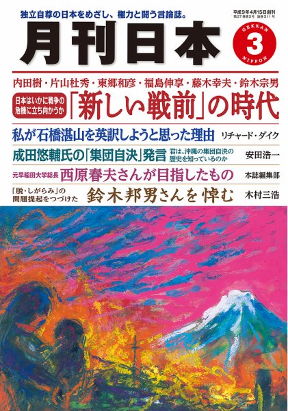 月刊日本 2023年3月号 (発売日2023年02月22日) 表紙
