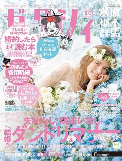 ゼクシィ茨城・栃木・群馬 4月号 (発売日2023年02月22日) 表紙