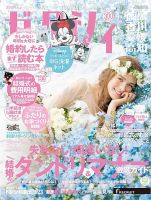 ゼクシィ徳島・ 香川・ 愛媛・ 高知 4月号 表紙