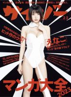 サイゾー 2023年2.3月号 (発売日2023年02月20日) 表紙