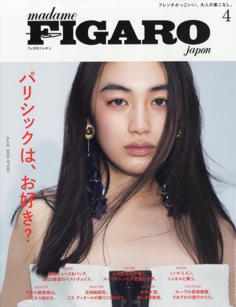 フィガロジャポン(madame FIGARO japon) 2023年4月号 (発売日2023年02
