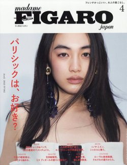 フィガロジャポン(madame FIGARO japon) 2023年4月号 (発売日2023年02 