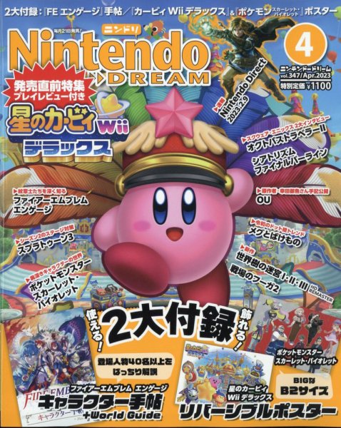 Nintendo DREAM（ニンテンドードリーム） 2023年4月号 (発売日2023年02月21日) 表紙