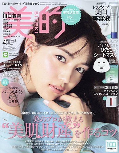 美的（BITEKI） 2023年4月号 (発売日2023年02月22日) | 雑誌/定期購読