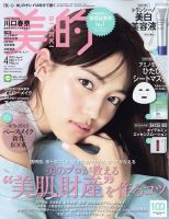 美的（BITEKI） 2023年4月号 表紙