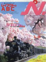 N.（エヌ） 2023年4月号 表紙