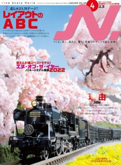 N.（エヌ） 2023年4月号 (発売日2023年02月20日) | 雑誌/電子書籍/定期