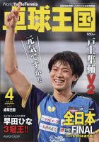 卓球王国 2023年4月号 表紙
