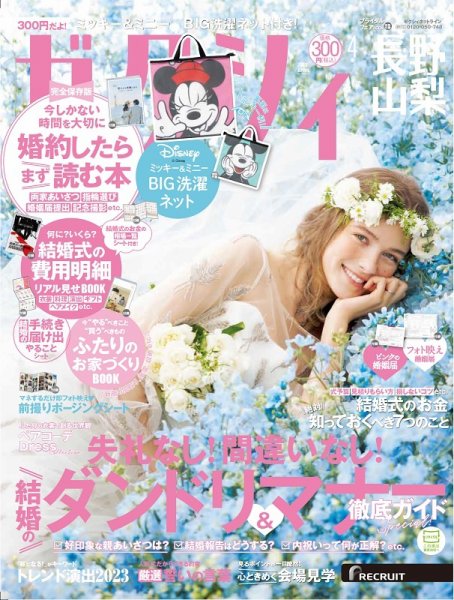 ゼクシィ長野・山梨 4月号 (発売日2023年02月22日) 表紙