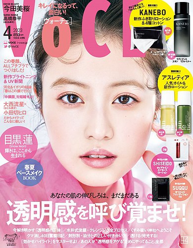 VOCE（ヴォーチェ） 2023年4月号 (発売日2023年02月22日) | 雑誌/定期購読の予約はFujisan