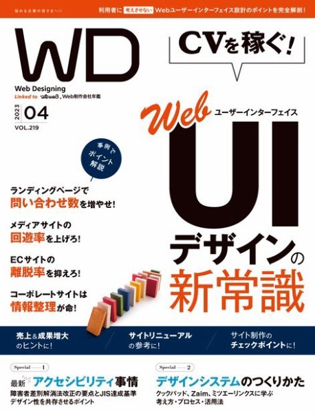 Web Designing（ウェブデザイニング） 2023年4月号 (発売日2023年02月17日) 表紙
