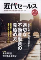 近代セールス 2023年2/15号 表紙