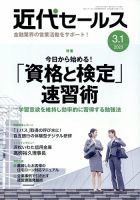 近代セールス 2023年3/1号 表紙